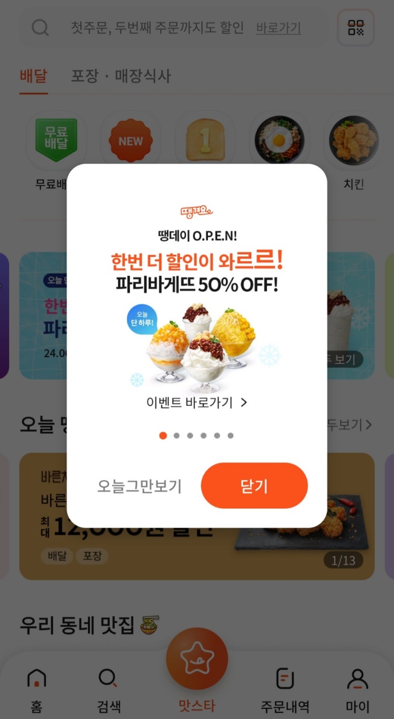파리바케뜨 이미지
