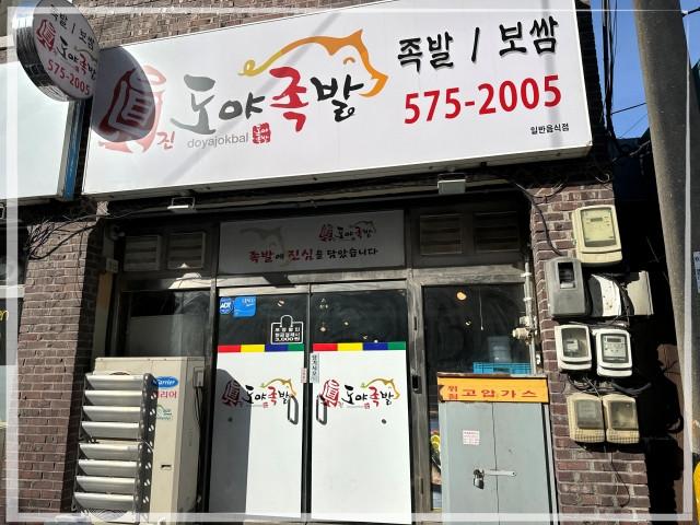 족발이랑보쌈이랑삼척점 이미지