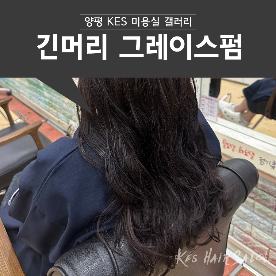 그레이스헤어샵 이미지