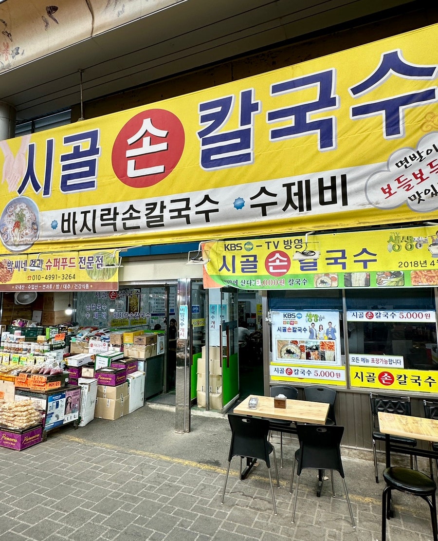 시골손칼국수 이미지