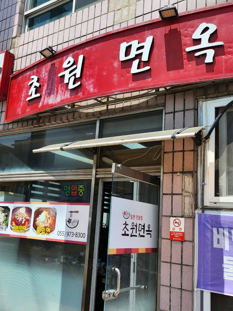 초원면옥 이미지