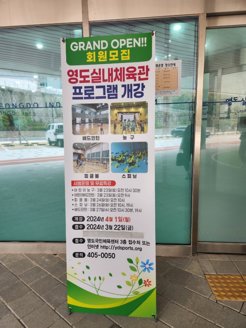 영도국민체육센터 이미지