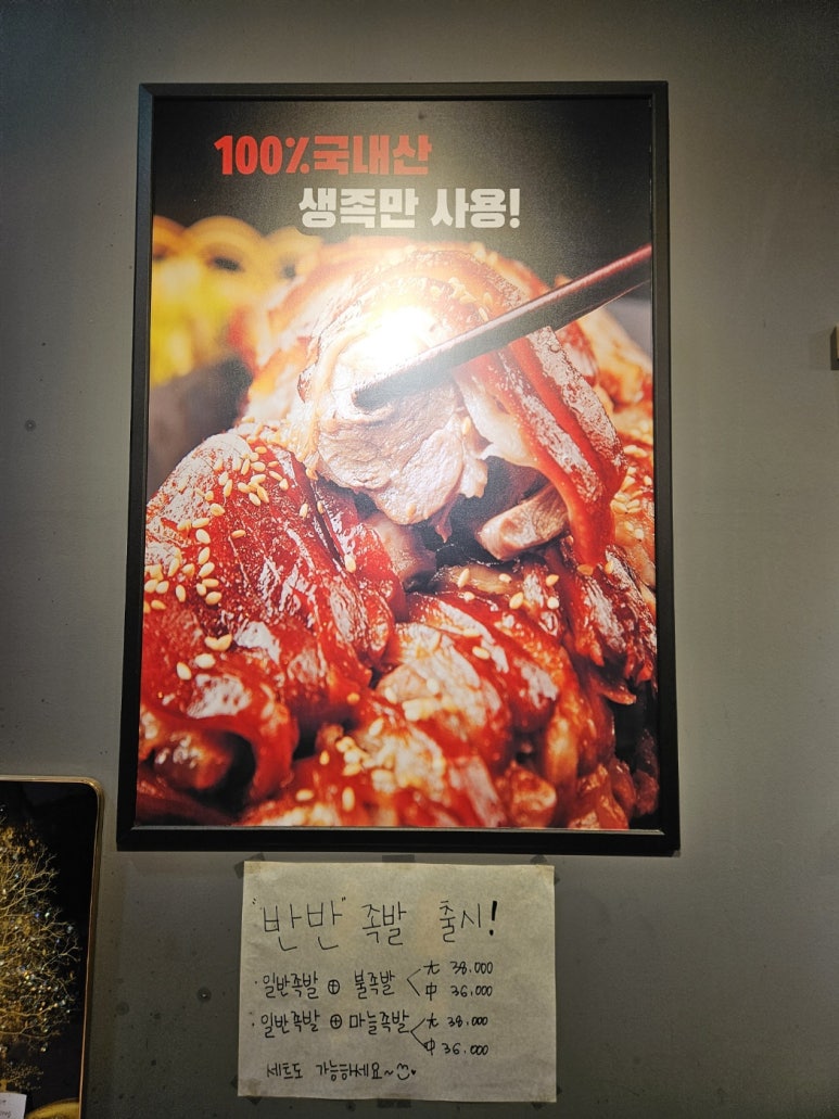 만민수제족발 이미지