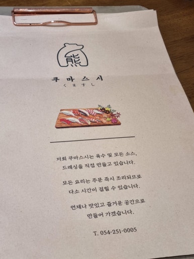 쿠마스시 이미지