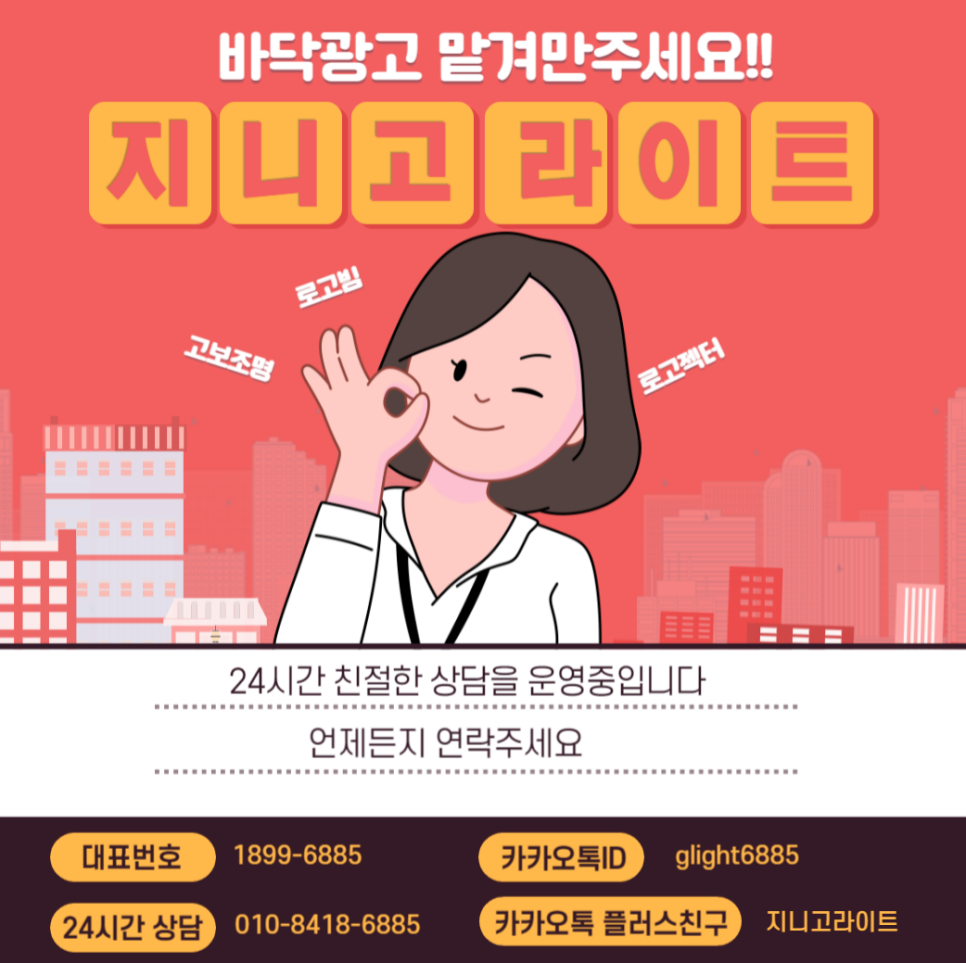 광고간판플러스 이미지