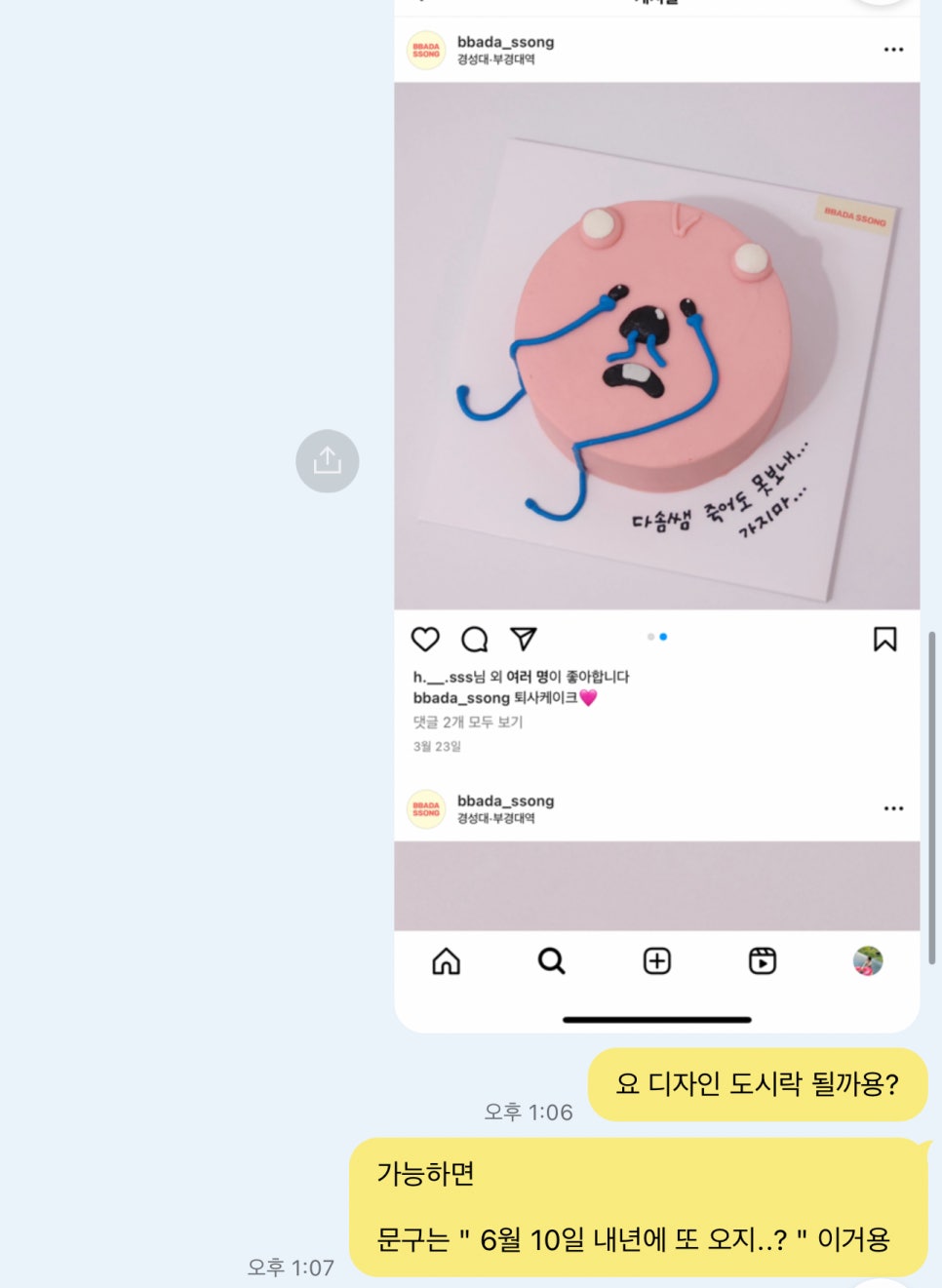 빠다쏭케이크 이미지