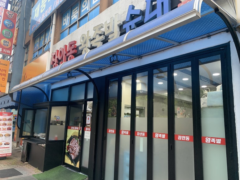 장안동왕족발 이미지