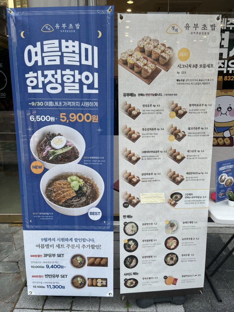 정직유부송도 이미지