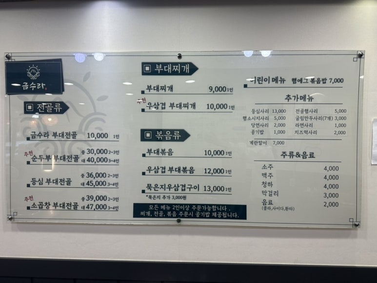 금수라부대찌개 이미지