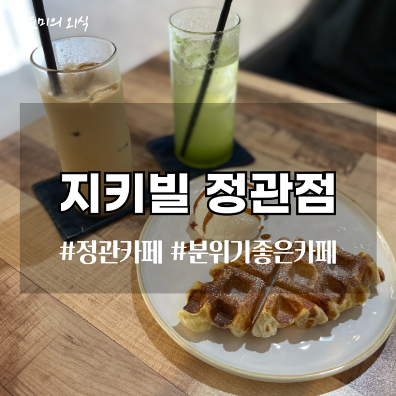지키빌 이미지