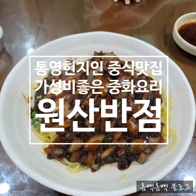원산반점 이미지