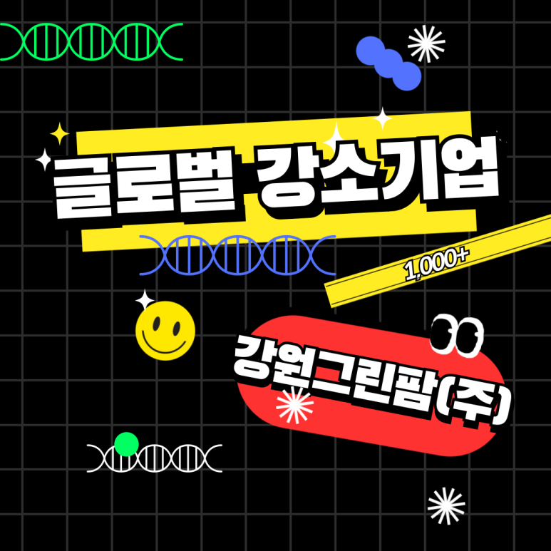 농업회사법인(주)그린팜 이미지