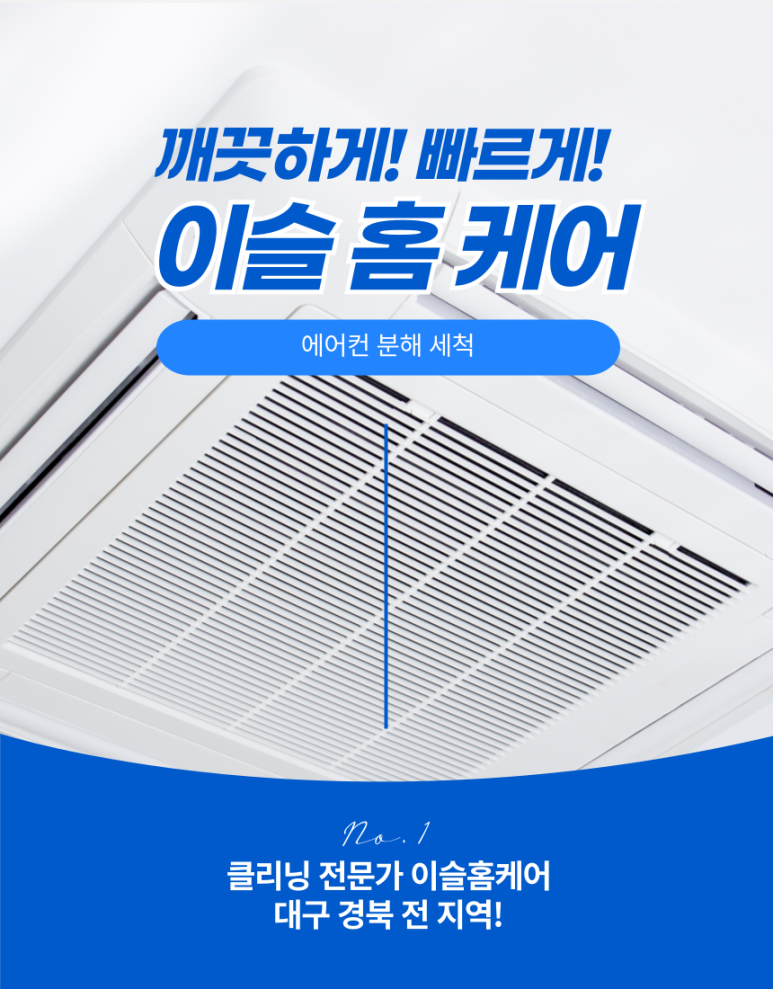 이슬홈케어 이미지