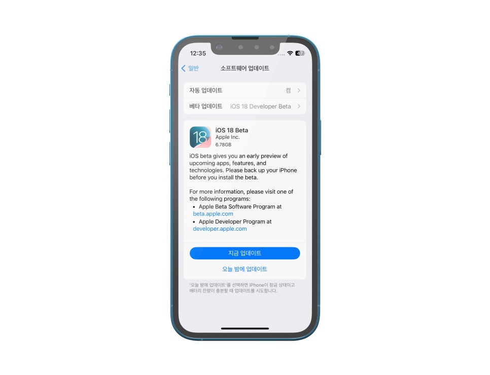 아이폰 13미니 및 아이패드 미니 iOS 및 iPad OS18 개발자 업데이트 방법 이미지 6