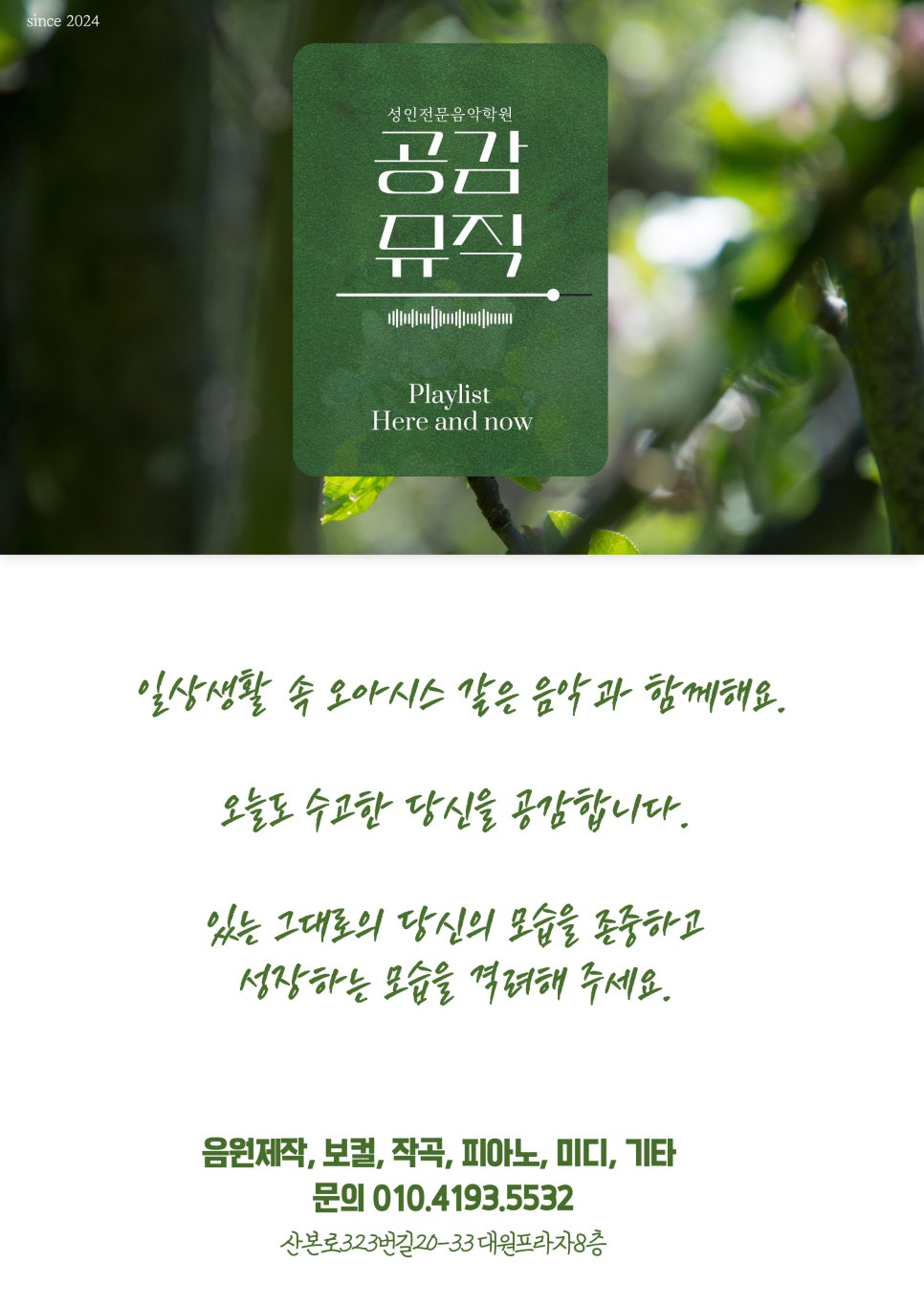공감뮤직성인음악학원 이미지