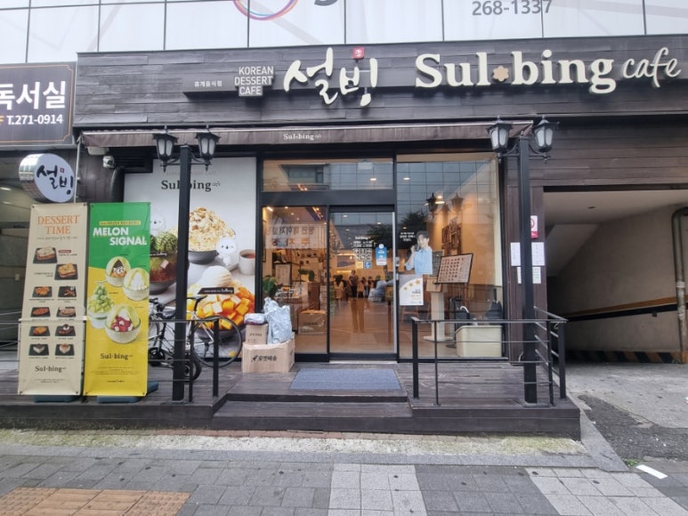 설빙 수원정자점 이미지
