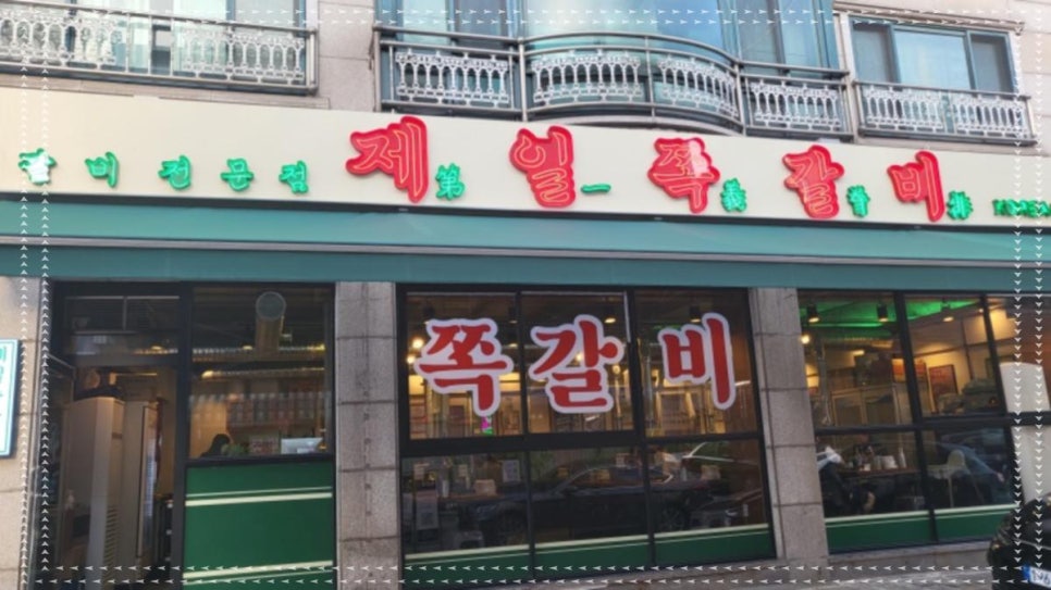 제일집 이미지
