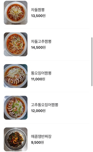 공단짬뽕 이미지