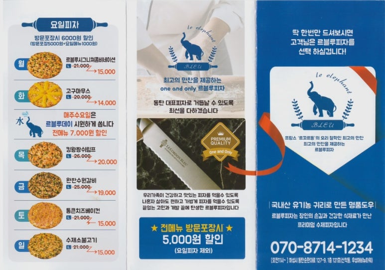 르블루피자 이미지