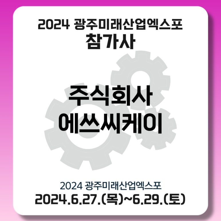 광주산업주식회사 이미지