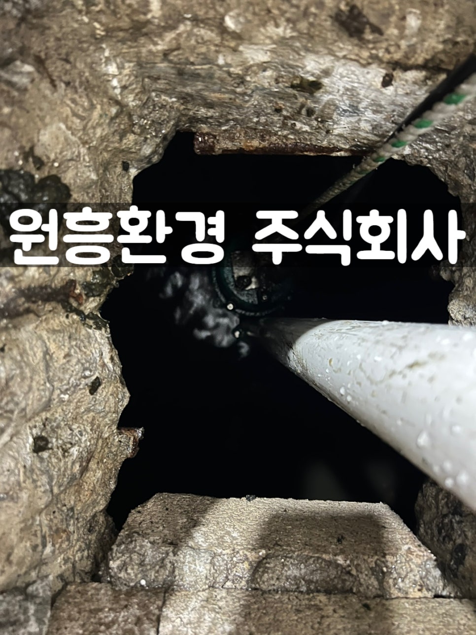 주식회사 원흥 이미지