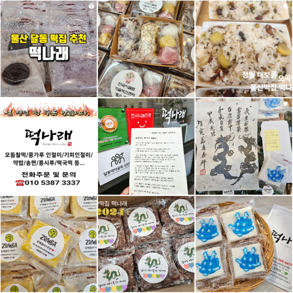 나래떡집 이미지