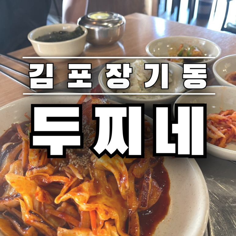 두찌네 이미지