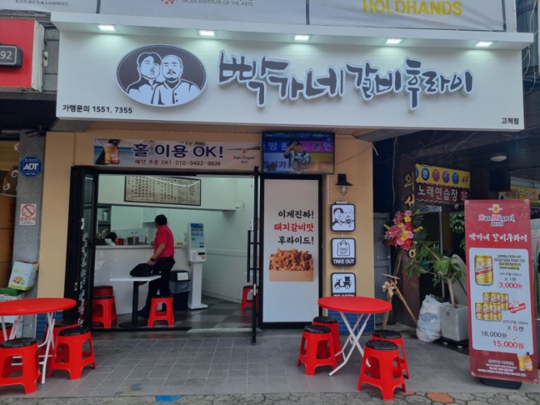빡가네갈비후라이 이미지