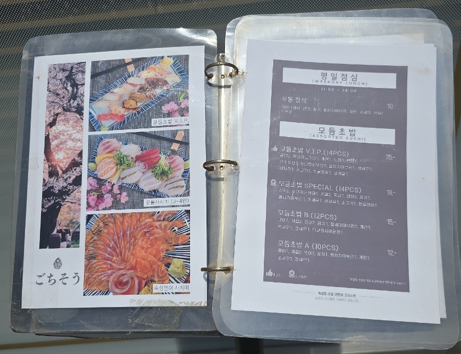 고치소우 이미지