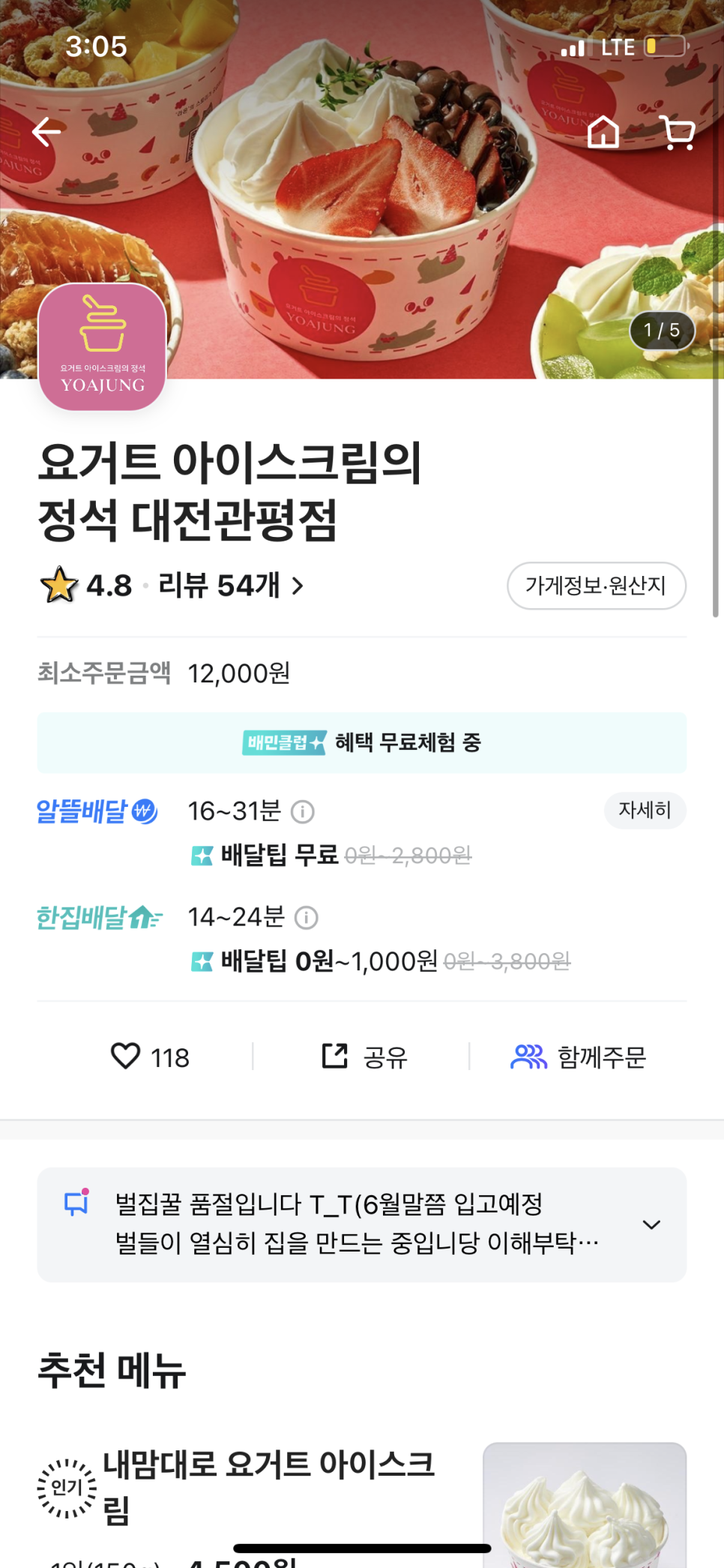 요거트 아이스크림의 정석 관평점 이미지