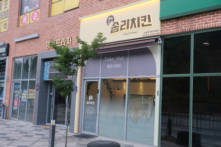 솜리치킨 고운점 이미지