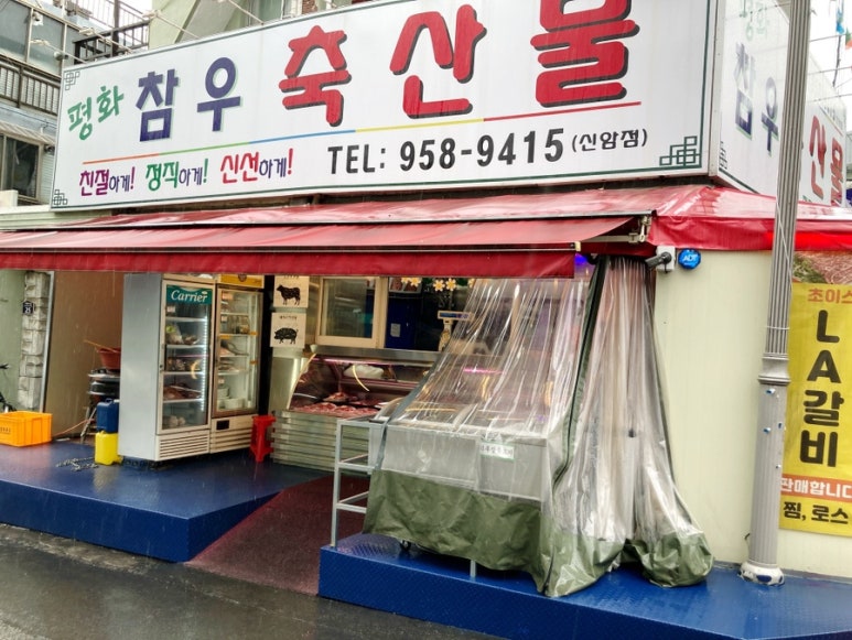 평화정육점 이미지