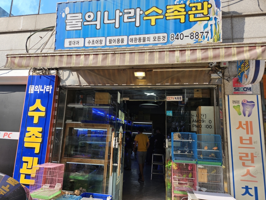 물의나라수족관 이미지