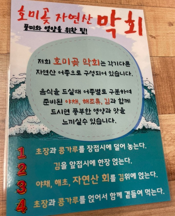 호미곶막회물회 이미지
