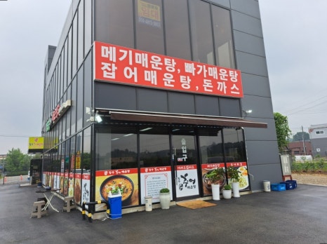 장수추어매운탕 이미지