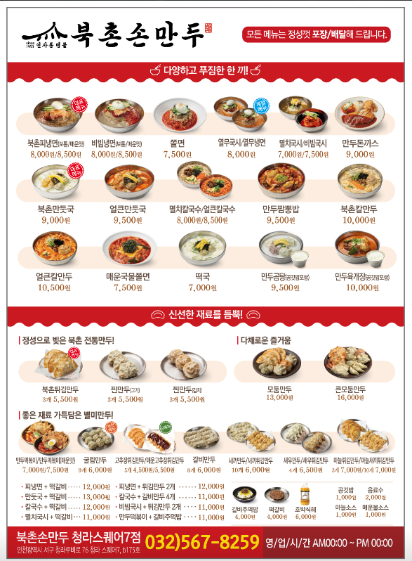 북촌손만두청라스퀘어7 이미지