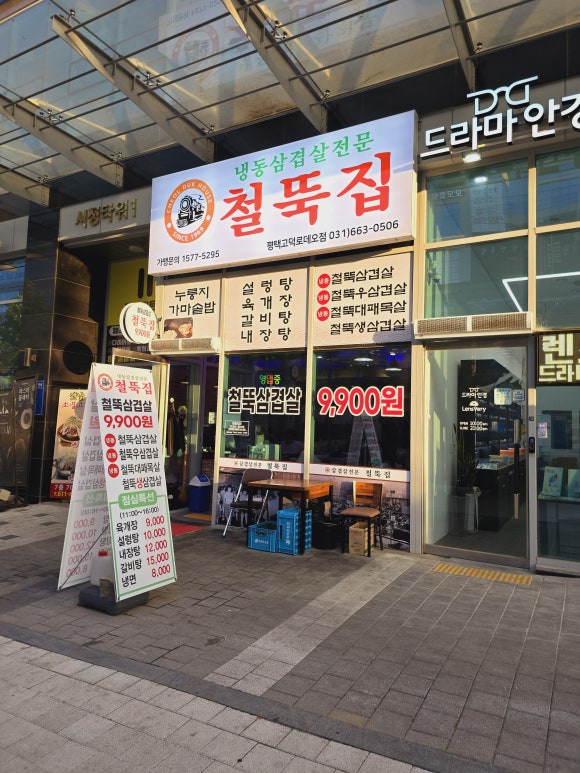 철뚝집평택고덕 이미지