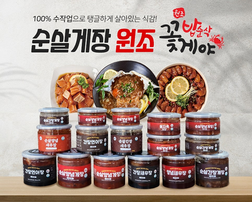 밥순삭꽃게야 이미지