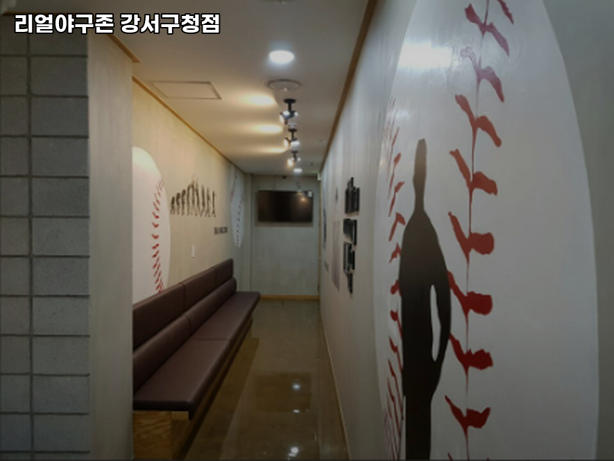 리얼야구존강서 이미지