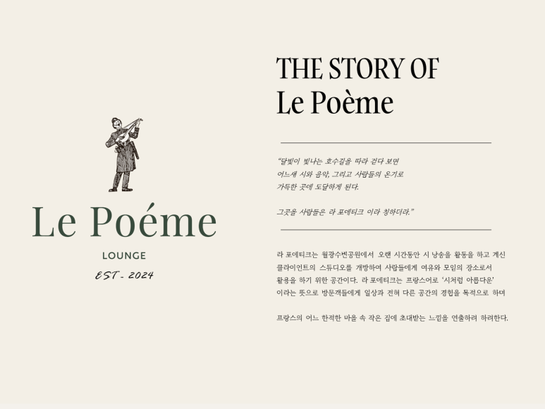 포엠(Poeme) 이미지