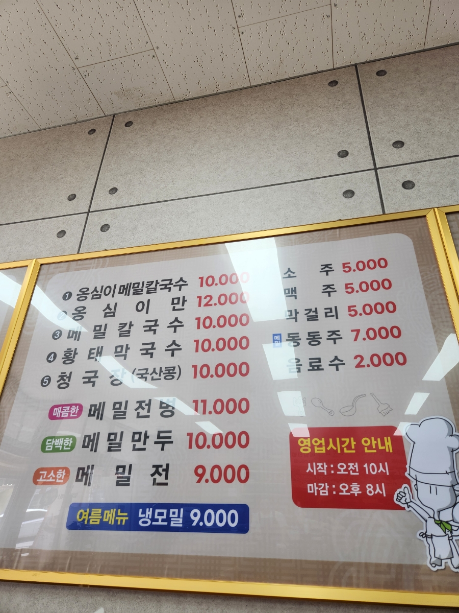 옹심이메밀칼국수막국수 이미지