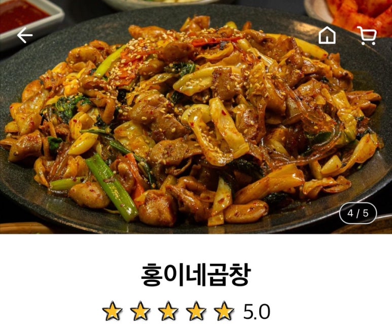 홍이네곱창 이미지