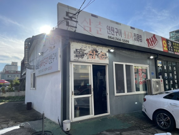 돈삼춘 이미지