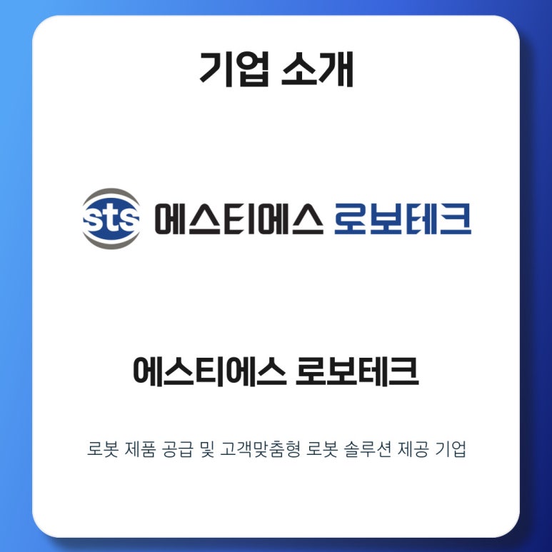 (주)에스티에스 이미지