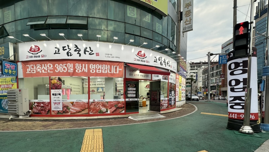 고담정육점 이미지