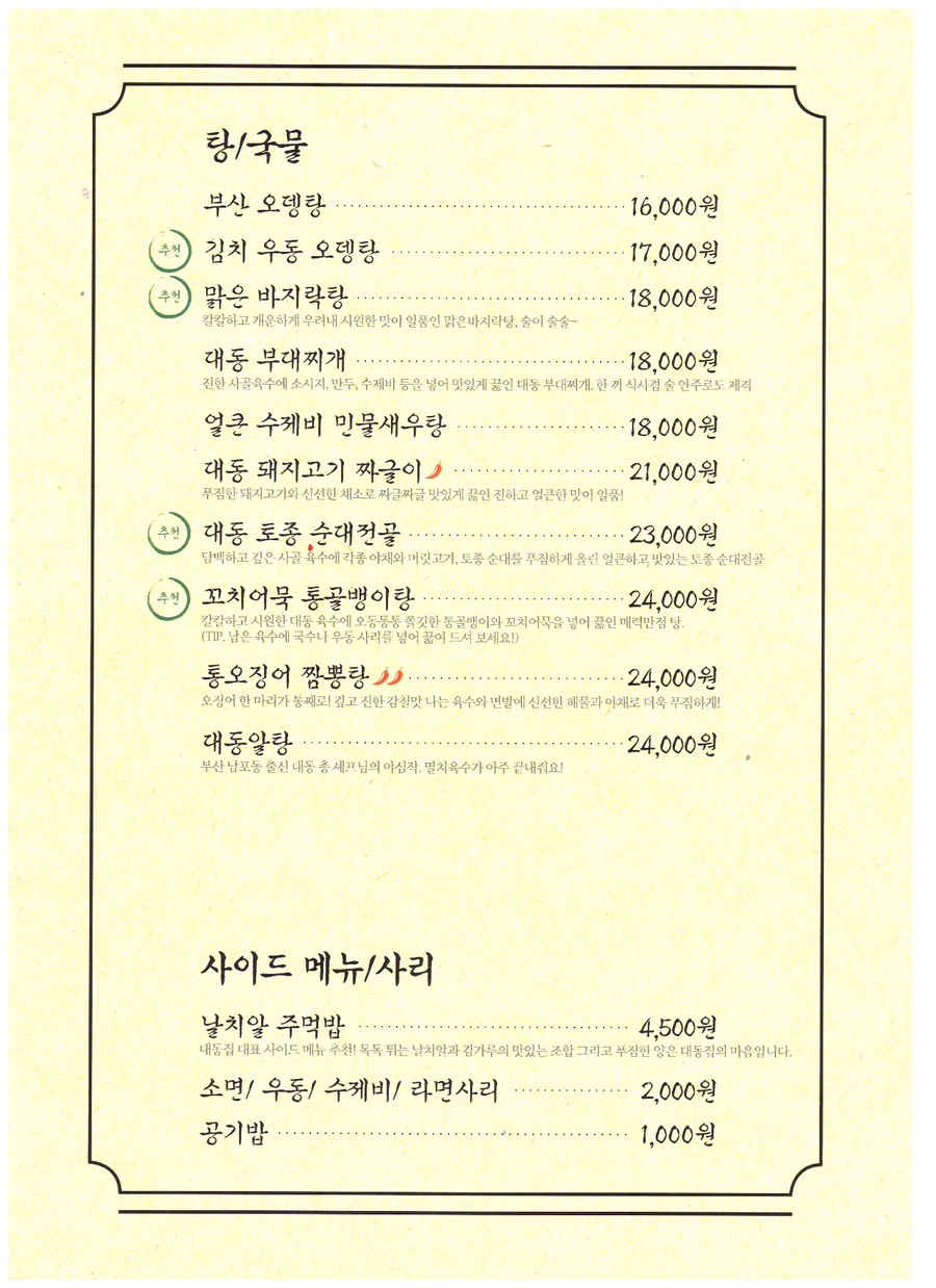대동집 이미지