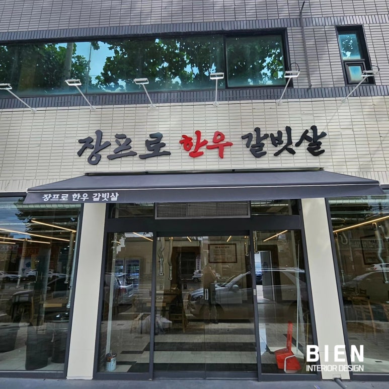 장프로인테리어 이미지