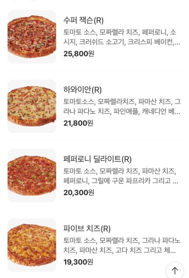잭슨피자 이미지