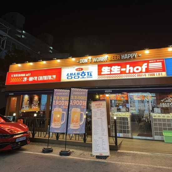 생생호프신방점 이미지