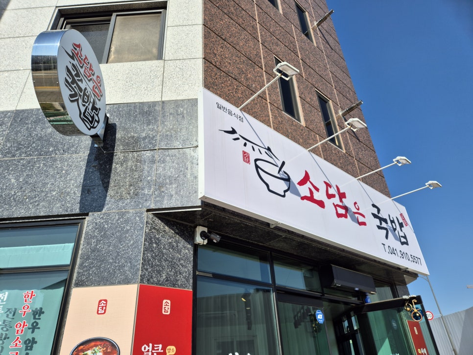 소담은국밥 이미지